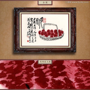 齊白石 荔枝 未分層