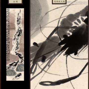 齊白石 泥蝦圖 未分層