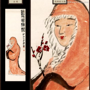 齊白石 踏雪尋梅圖 未分層