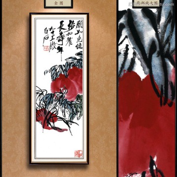 齊白石 桃子靈芝 未分層