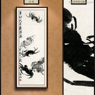 齊白石 蟹 未分層