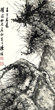 湯滌 墨筆松樹軸 未分層