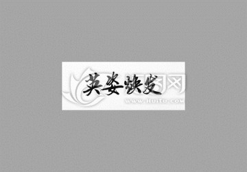 英姿煥發(fā)