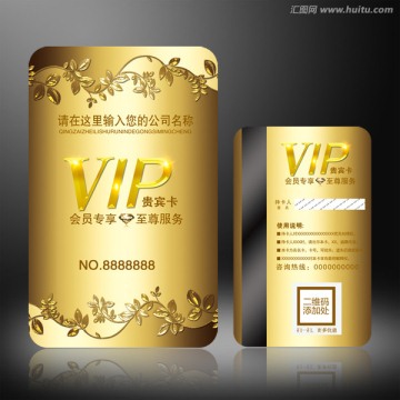 VIP貴賓卡