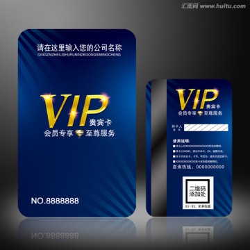 VIP貴賓卡