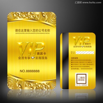 VIP貴賓卡