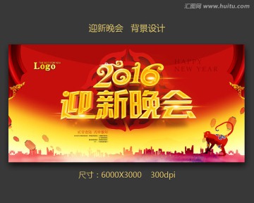 迎新晚會(huì)