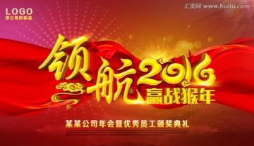 領航2016