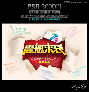 震撼來襲