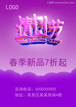 紫色情人節(jié)