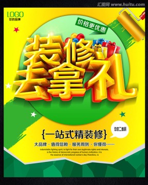 裝飾 裝修