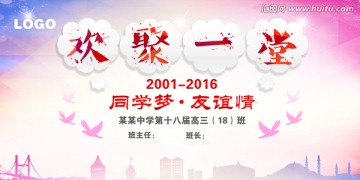 同学聚会后幕