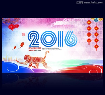 猴年 2016 年會(huì)