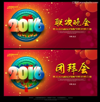 2016猴年年會