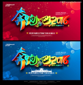 2016猴年年會