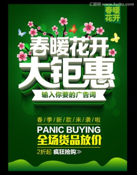 春季促銷