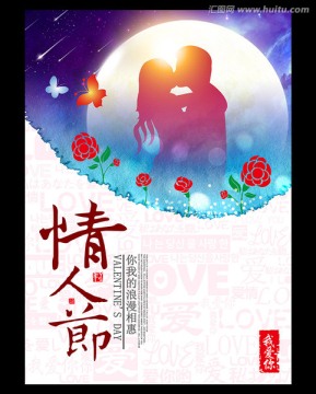 情人節