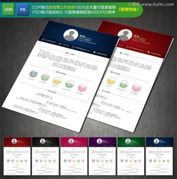 求職簡歷 簡約簡歷 個(gè)人簡歷