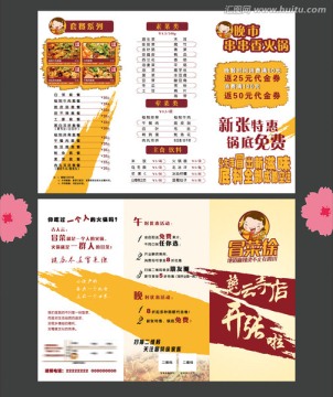 冒菜徐 菜單