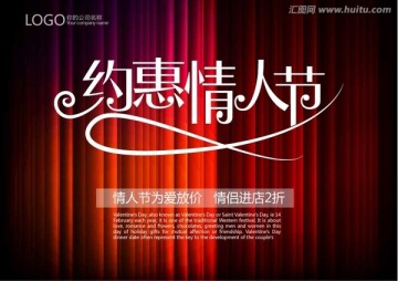 約惠情人節(jié)