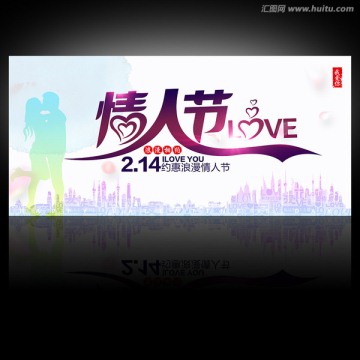 情人節(jié)