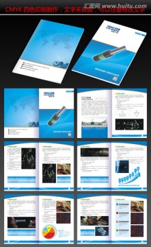 高檔藍(lán)色企業(yè)畫冊(cè)
