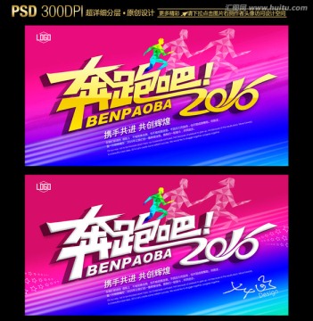2016年會 奔跑吧