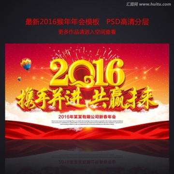 2016年會(huì)