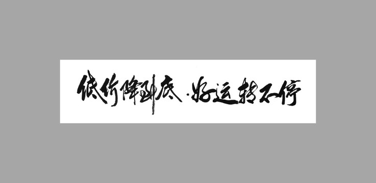 低價(jià)降到底好運(yùn)轉(zhuǎn)不停