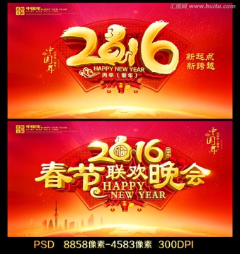 2016春節(jié)聯(lián)歡晚會