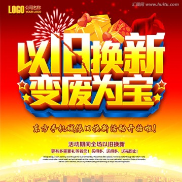 以舊換新