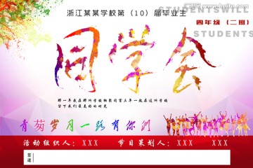 同學(xué)會(huì) 水墨 凌角背景