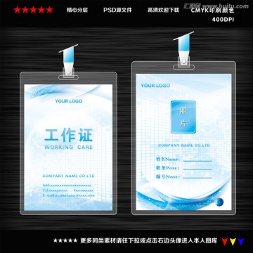 工作證