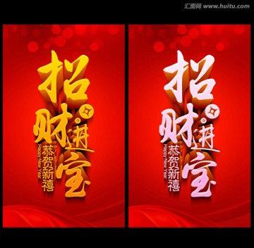 招財(cái)