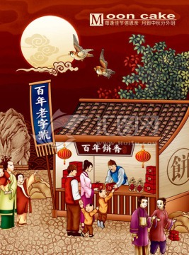 百年餅香
