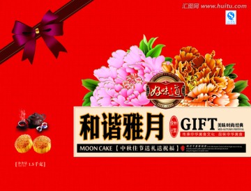 和諧雅月