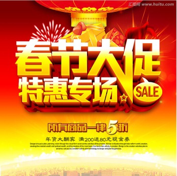 春節(jié)大促