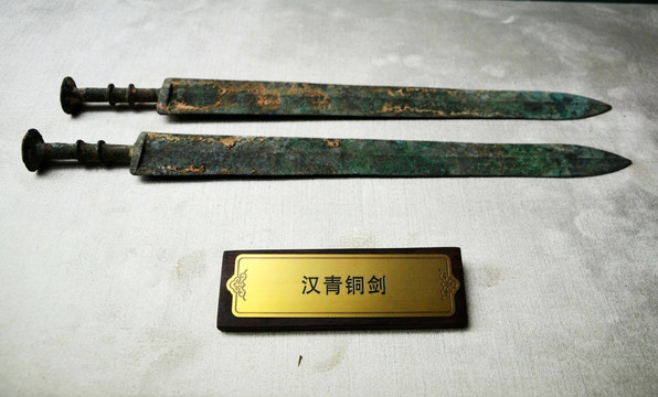 汉代青铜剑
