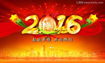 2016年會背景 晚會背景