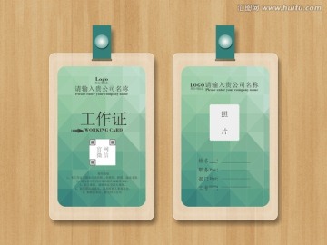 高檔工作證 工作證模板
