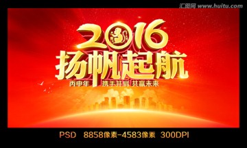 2016扬帆起航