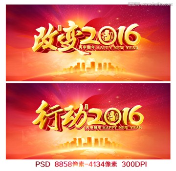 2016年會