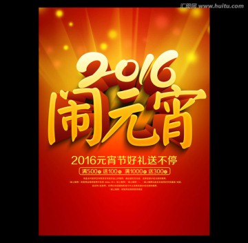 2016元宵節(jié)