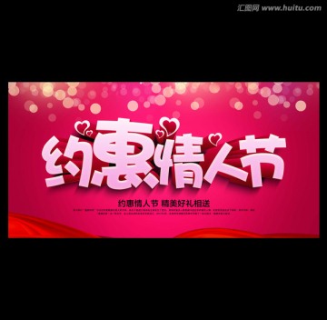 約惠情人節(jié)