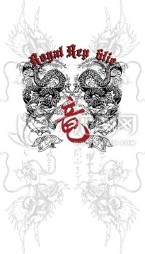龍 字母