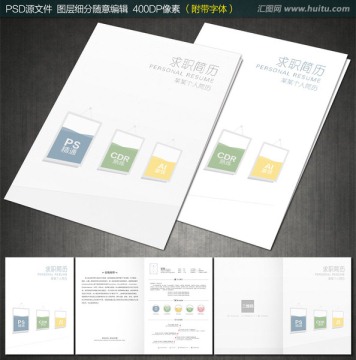求職簡歷 簡約簡歷 個人簡歷
