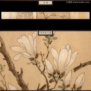 文徵明 白玉蘭圖卷 未分層