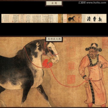 韓干 圉人呈馬圖 未分層