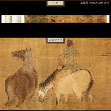 趙孟頫 花溪浴馬圖 未分層