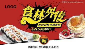 食林外傳